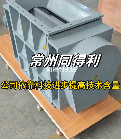 【對标進口品牌】刮闆式旋轉閥