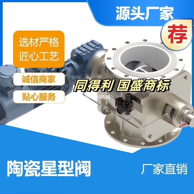 【锂電旋轉閥】陶瓷旋轉閥優質生産廠家