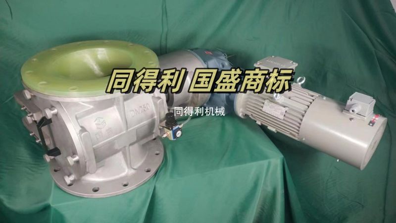 内襯聚氨酯旋轉閥-锂電專用旋轉閥-耐磨耐腐蝕