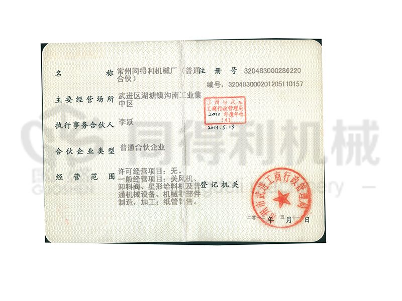 合夥企業營業執照